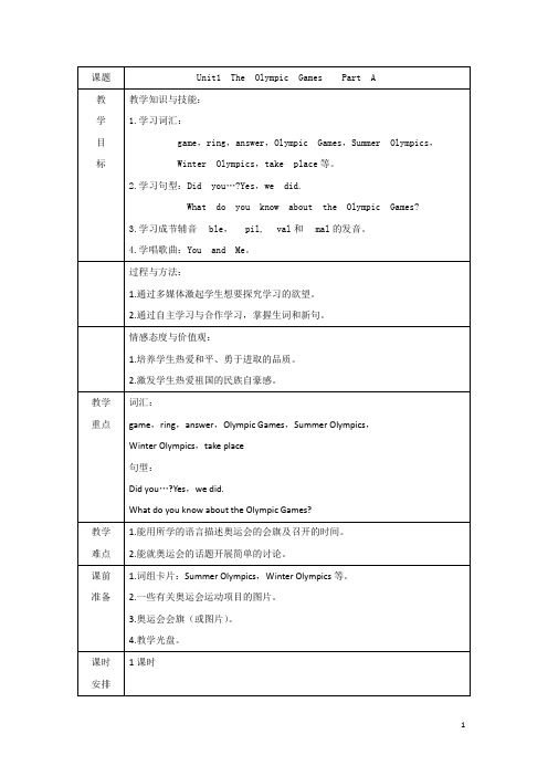 闽教版小学英语六年级上教案