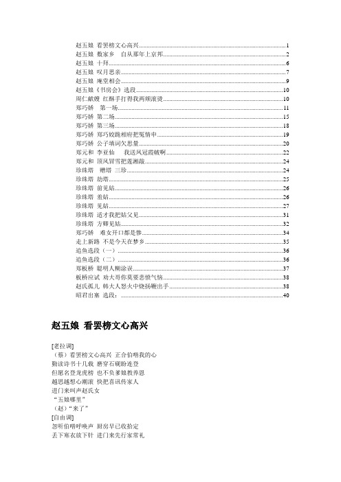 淮剧唱词z