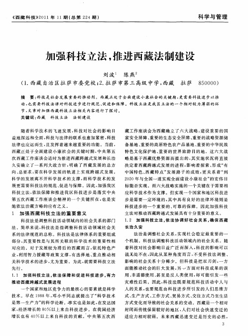 加强科技立法