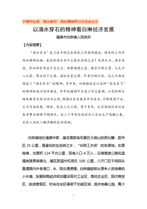 以滴水穿石的精神看白琳发展