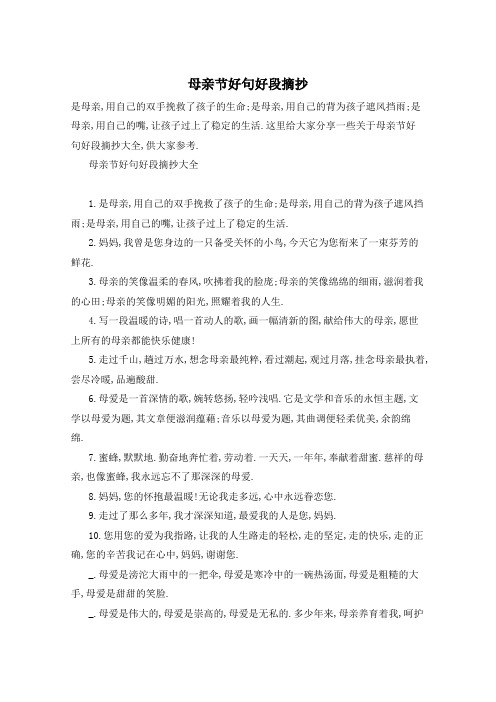 母亲节好句好段摘抄