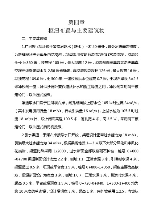 望楼河响水水电站