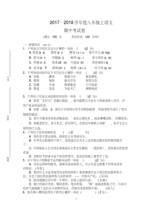 【精品】八年级上语文期中试卷加答案