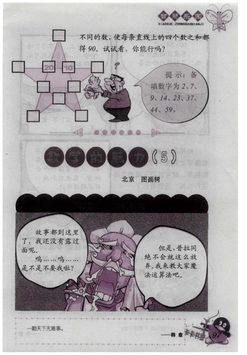 数学的魅力(5)
