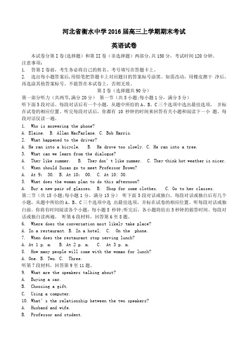 河北省衡水中学2016届高三上学期期末考试英语试卷(含答案)