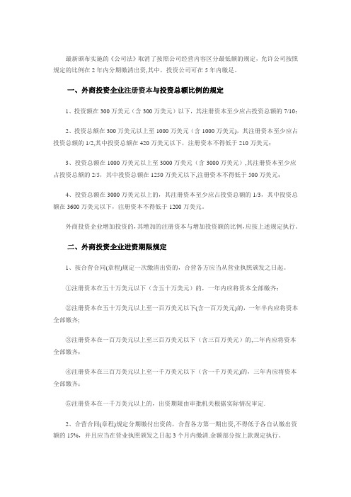 外商投资企业注册资本与投资总额比例的规定