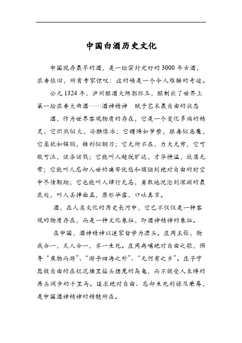 中国白酒历史文化