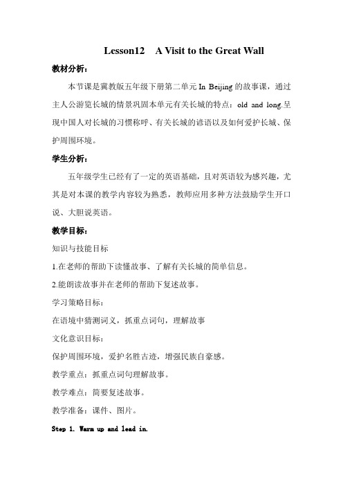 新冀教版五年级英语下册《Unit 2 In Beijing Lesson 12 A Visit to the Great Wall》教案_12