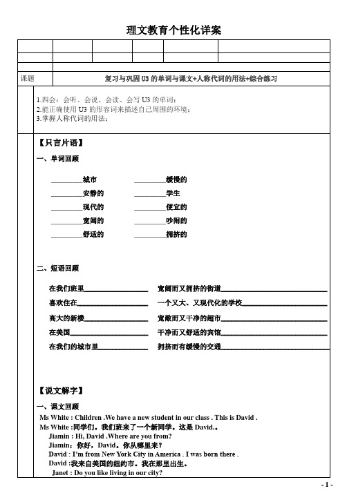 2016新版广州六年级英语上册U3 详细教案