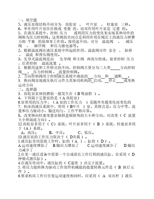 液压传动考试答案