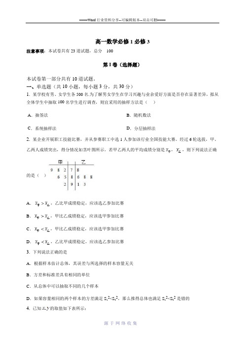 高一数学必修1+必修3期末试题