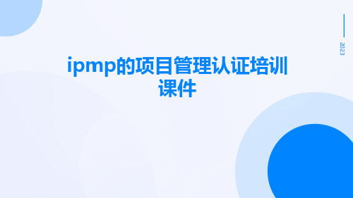 IPMP的项目管理认证培训课件