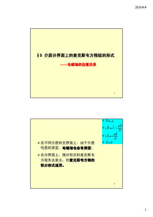 电磁场边值关系