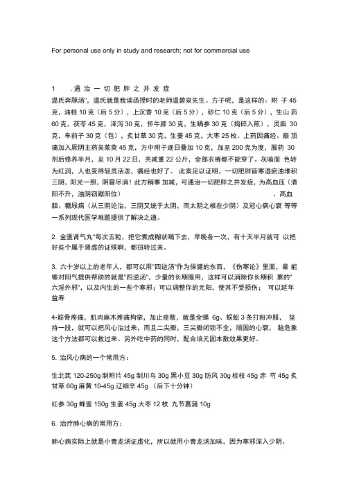 李可的30个方剂