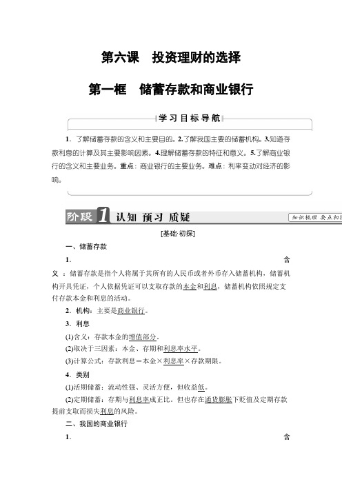 [高三政治]一轮复习人教版必修一6.1储蓄存款和商业银行 学案 .doc