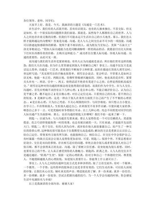 沟通是一门艺术