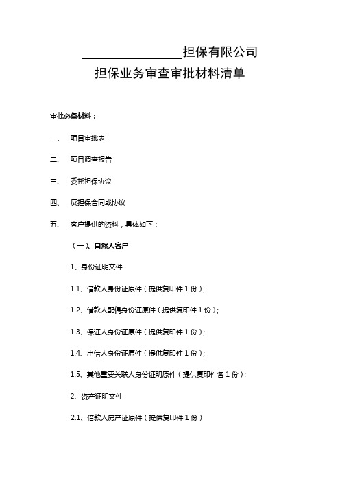 审批材料清单