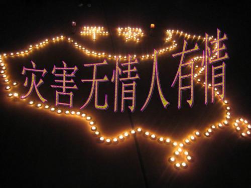 灾害无情人有情 (四年级上册品德与社会)