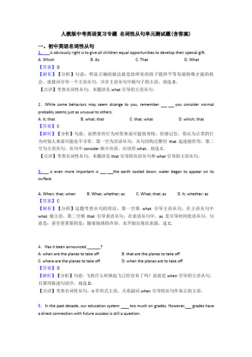 人教版中考英语复习专题 名词性从句单元测试题(含答案)