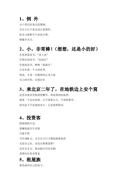 房地产楼书文案—小户型文案