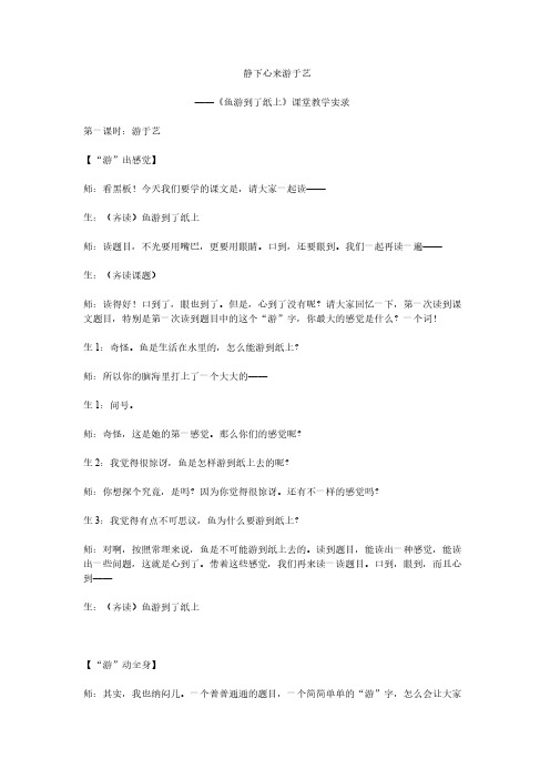 [VIP专享]静下心来游于艺(王崧舟)