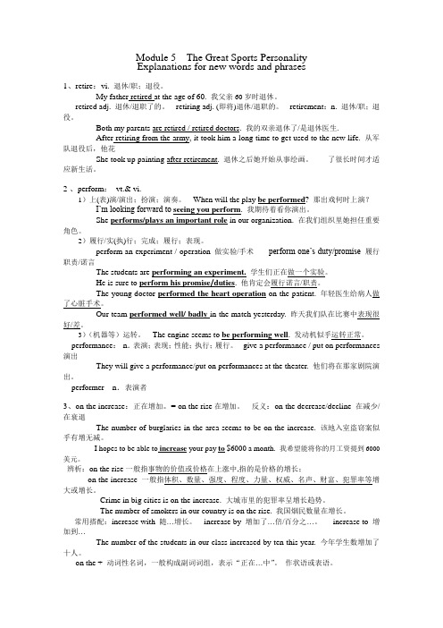 高中英语(必修5)词汇解读Module5