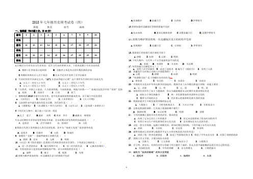 七下历史周考四