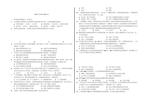 2018届九年级历史上学期期末教学质量监测试题新人教版