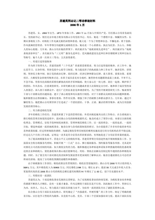 苏建英同志记二等功事迹材料