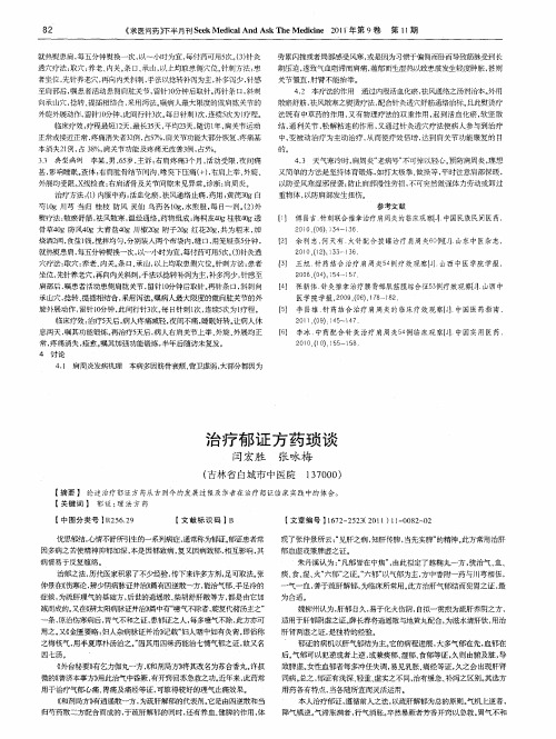 治疗郁证方药琐谈