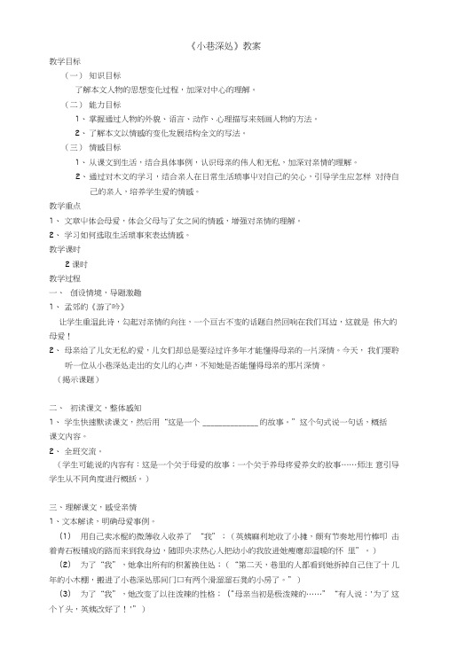 《小巷深处》教案75979.doc