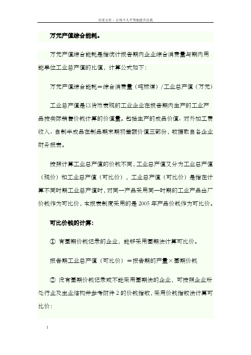 万元产值综合能耗