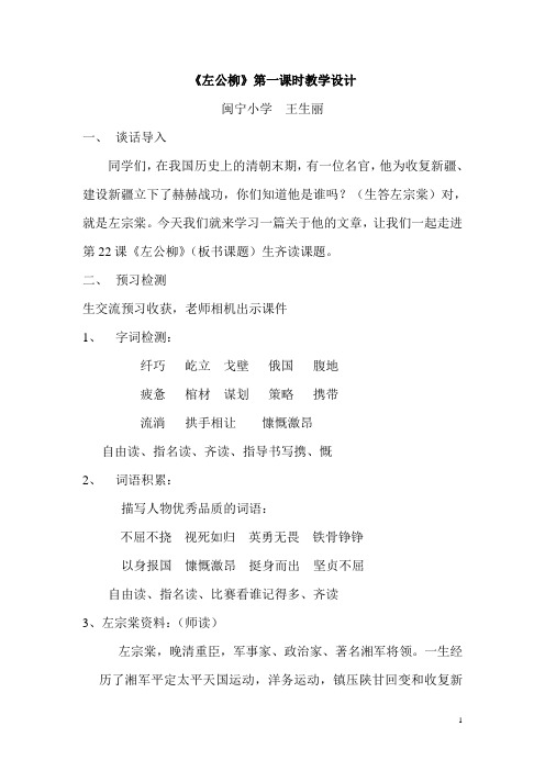 《左公柳》教学设计