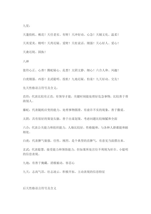 用“奇门”九星八神识人性格相貌