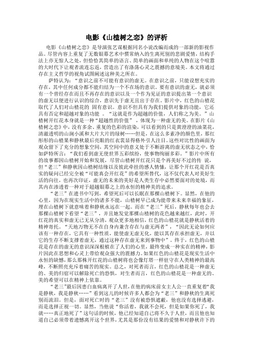 电影特效课程论文