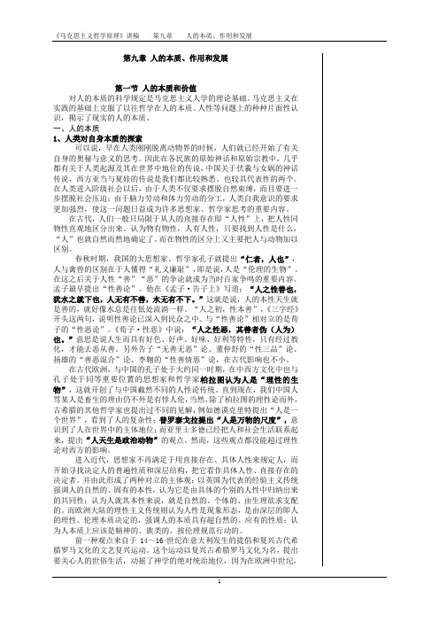 第九章 人的本质、作用和发展
