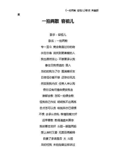 《一拍两散 容祖儿》歌词 英皇群星