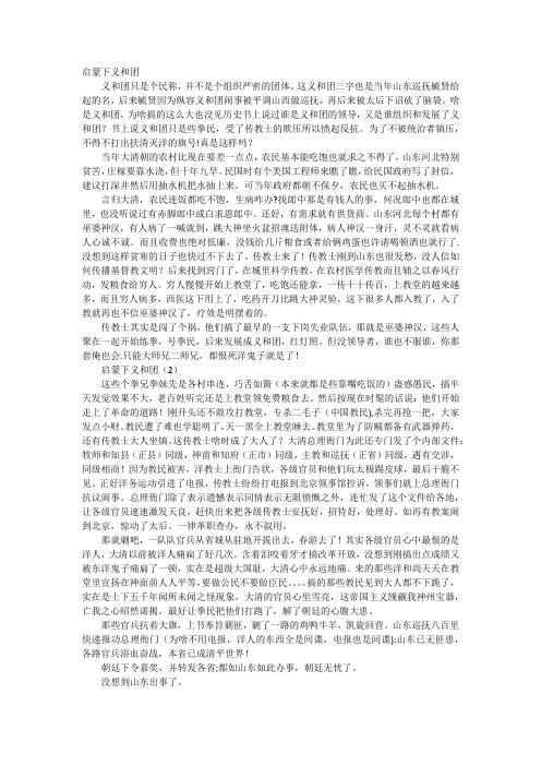 启蒙下义和团