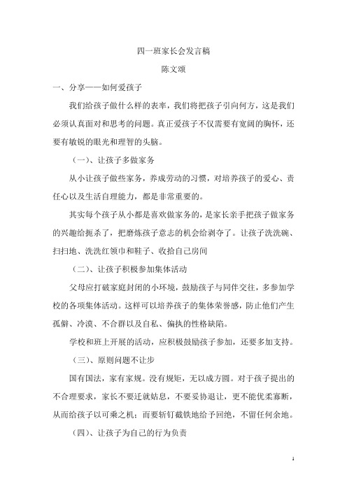 四一班家长会发言稿详细2012.7