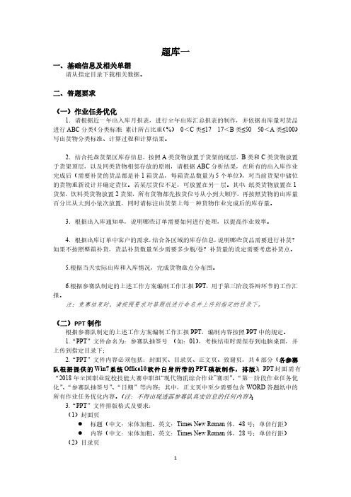 作业任务优化题库01