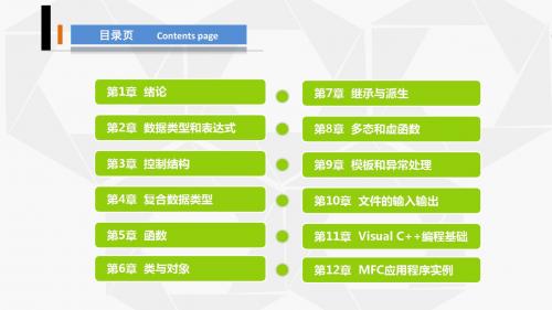 面向对象程序设计C++第4章 复合数据类型