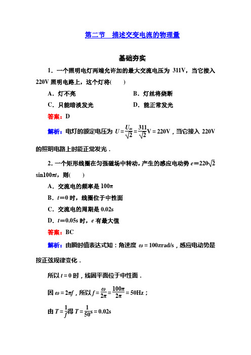 江苏省泰州中学高二物理选修3-2同步检测5-2描述交变电流的物理量