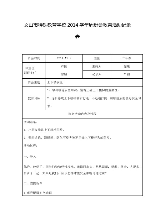 班会教育活动记录表-二年级