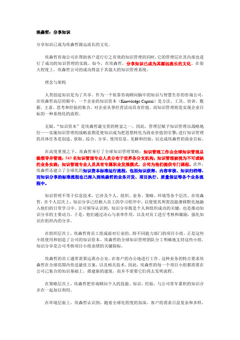 埃森哲：分享知识