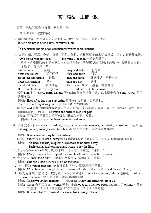 高中英语语法主谓一致详解及练习