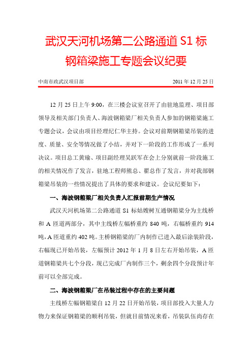 12.25会议纪要