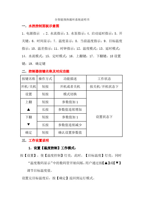 全智能预热循环系统说明书