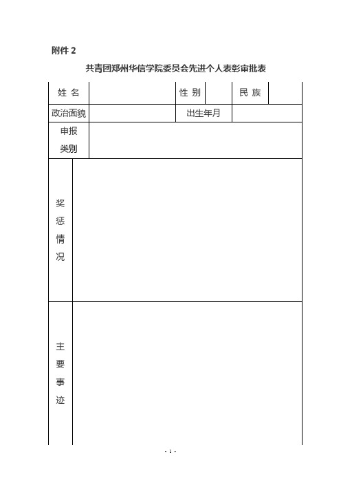 “先进团总支”“优秀共青团员”、“优秀团干部” “优秀学生干部”“优秀学生会”的评选通知1