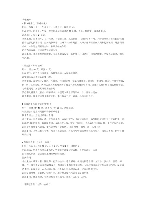 咳嗽偏方