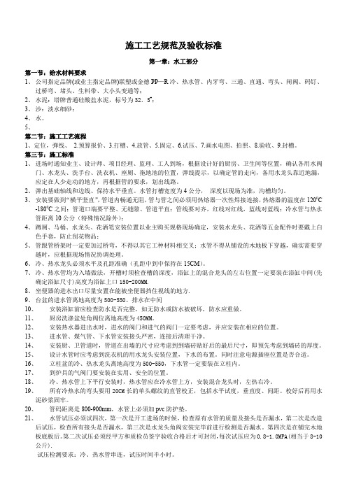 装修六大施工工艺规范及验收标准(详解)